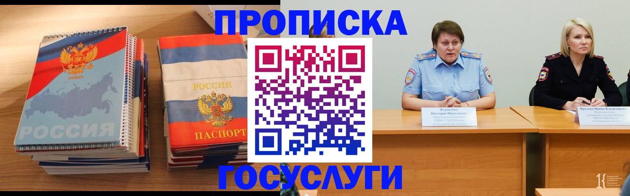 прописка от собственника в Семилуках